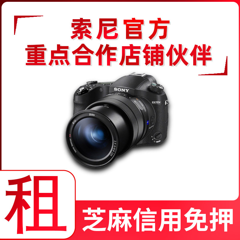 Free from the rental micro single eye camera concert theorizer Sony Sony DSC-RX10M4 RX10M3 extra-long focal shooting