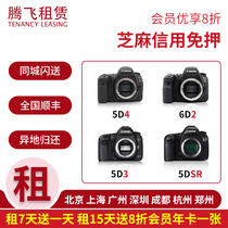 Loan free SLR camera Canon 5D4 5D3 6D2 80D 70D G7X2 EOS R 90D rental loan