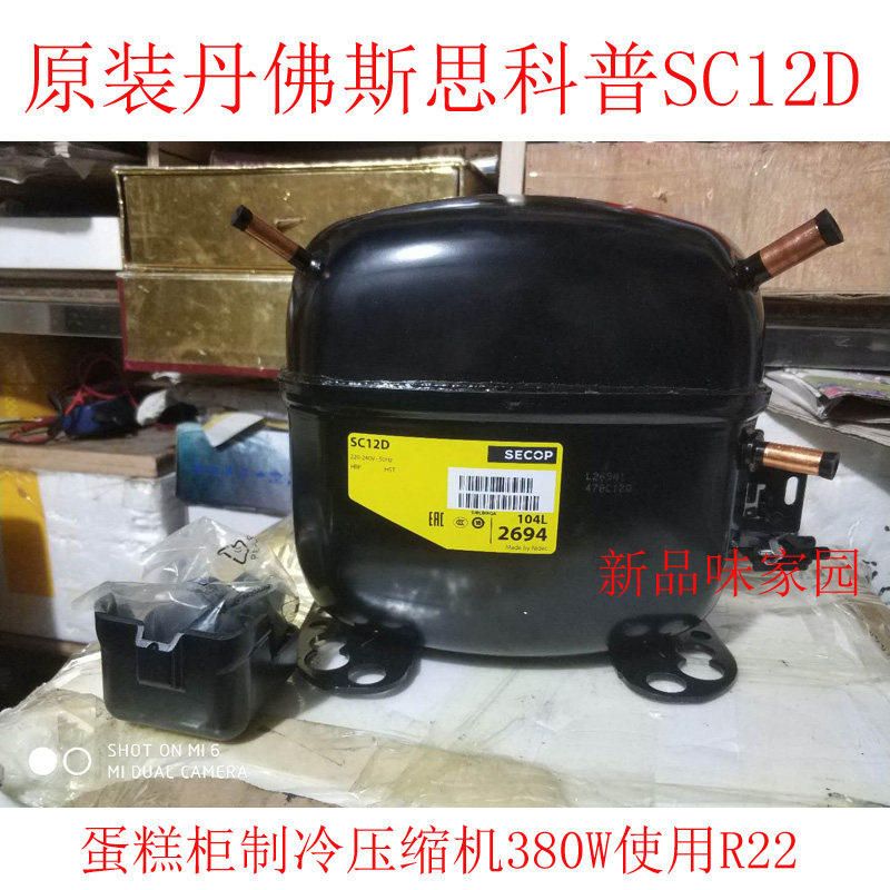 Original fashion Danfoss Danfoss Cisco Puth SC12D cake cabinet Refrigeration compressor 380W uses R22