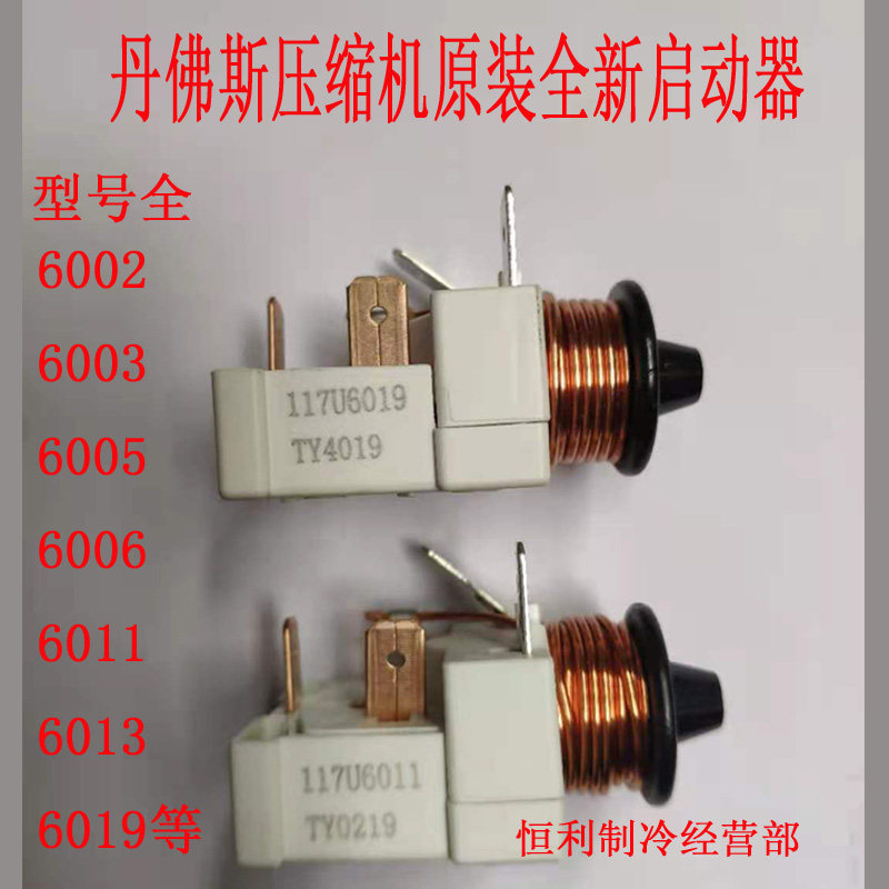 Danfoss Original Fitted New Compressor Starter DANFOSS Relay Starter 117U6011 6019