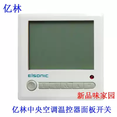 Yilin thermostat central air conditioning LCD switch temperature controller panel intelligent temperature AC803