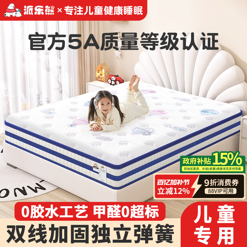 Pai Le Xiong Children's Mattress, Spring Mattress with Firm Support, Simmons Style, 1.2m, No Coconut Coir, Spine Protection for Teenagers, 1.5m, Formaldehyde Compliant