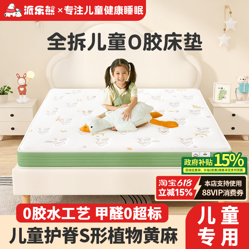 Pai Le Xiong Children's Fully Disassembled S-Shaped Jute Mattress for Student Dormitory Bunk Beds, Extra Hard Spine-Protecting Youth Tatami Mat Pai Le Xiong Children's Fully Disassembled S-Shaped Jute Mattress for Student Dormitory Bunk Beds, Extra Hard Spine-Protecting Youth Tatami Mat