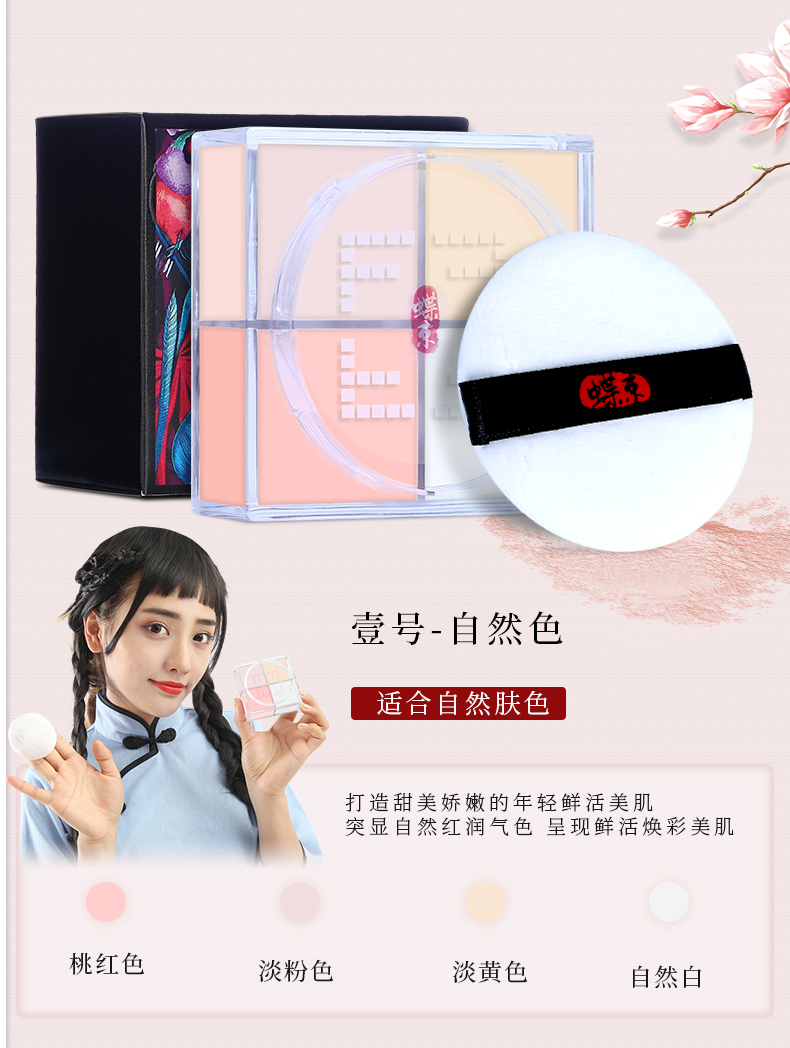 Bướm bó bốn cung lưới phấn bốn màu phấn trang điểm bột mật ong kiểm soát dầu kéo dài che giấu khả năng sửa chữa không thấm nước để làm sáng tông màu da phấn phủ không màu