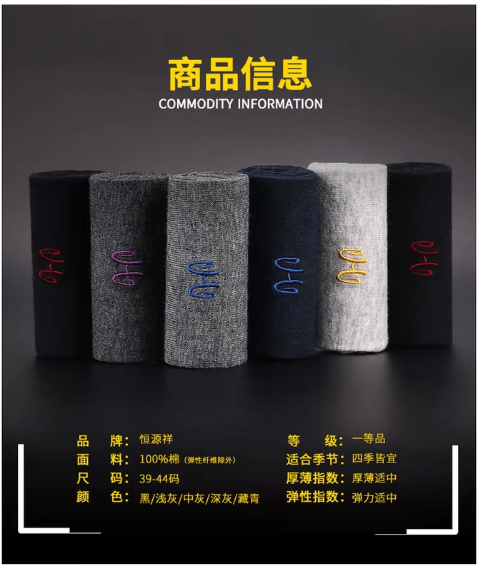Bông nam chính hãng Hengyuanxiang xiang Chất khử mùi thêu màu mùa xuân và mùa thu trong ống cotton nam 6 cặp hộp quà tặng cao cấp