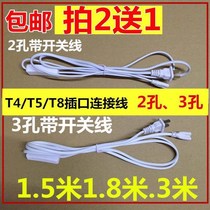 T4T5T8 integrated power cord with Switch plug extension socket power cable connection le tube accessories