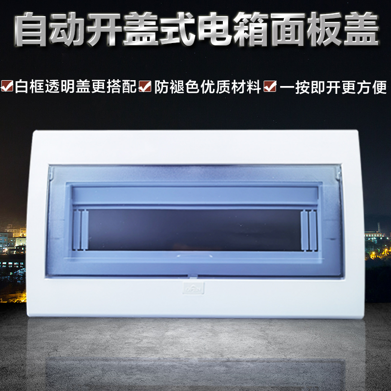 Household distribution box cover plate electrical box plastic panel lid strong electric panel concealed meter box electrical box lid loop cover