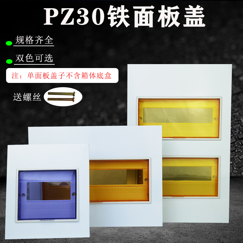 PZ30 distribution box panel iron cover plate clear concealed box cover 10 12 12 18 18 20 loop single double row triple-row-Taobao