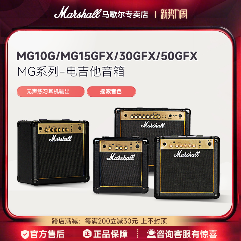 Marshall/マーシャル エレキギタースピーカー MG10G/MG15/MG30/MG50 ディストーションレードルサウンド