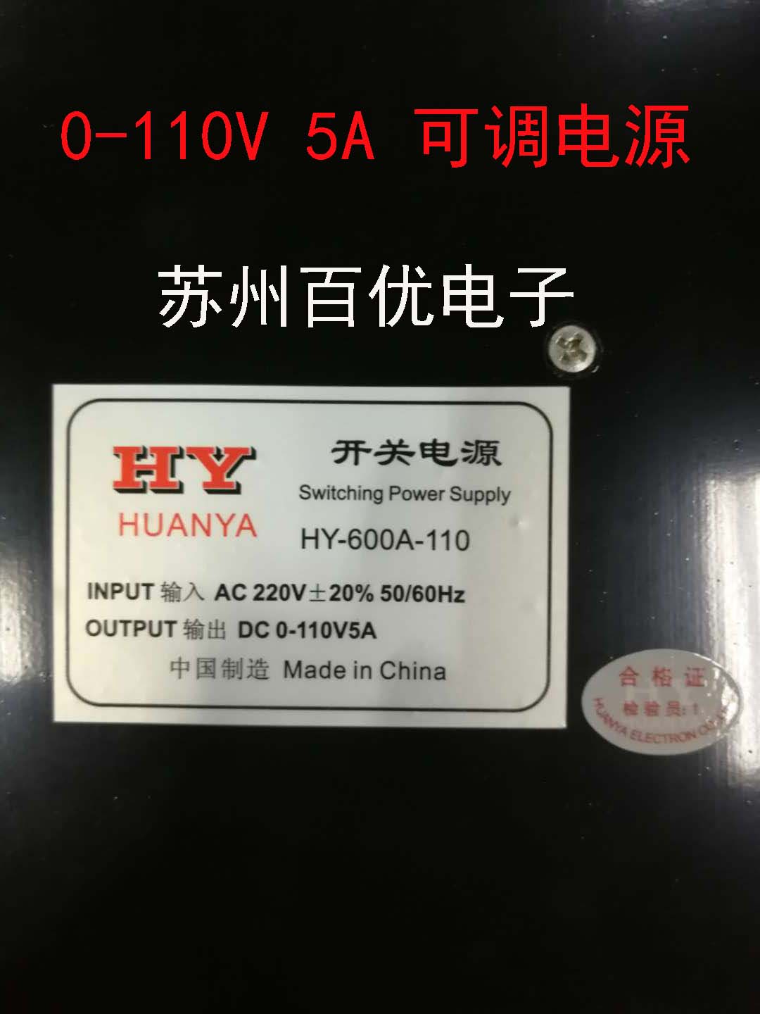 Suzhou Huanya electronic switching power supply HY-600A-5V9V12V40A24V 0-110V 5A adjustable power supply