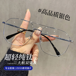 Pilot Double-Beam Large-Frame Glasses for Men with Myopia, Customizable Prescription, Retro Style for Large Faces, Elegant and Stylish, Silver Eyeglass Frame