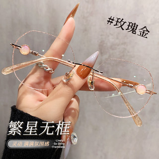 Gypsophila Gold-Thread Inlaid Rimless Glasses for Women, Can Be Fitted with Prescription Lenses, Natural Look, Round Frame, Frameless, Blue Light Blocking