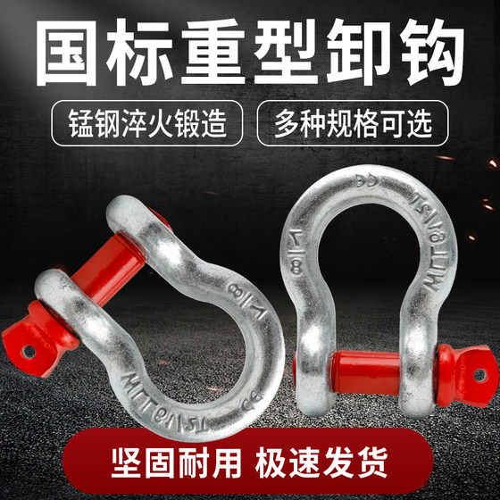 Bow shackle U-shaped national standard heavy lifting ring lifting hook shackle ring clasp horseshoe buckle hoisting lock