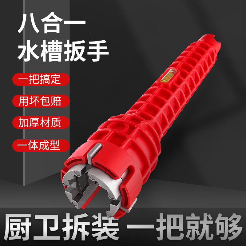 水槽扳手家用多功能八合一洗脸盆水龙头水管卫浴拆卸安装专用工具