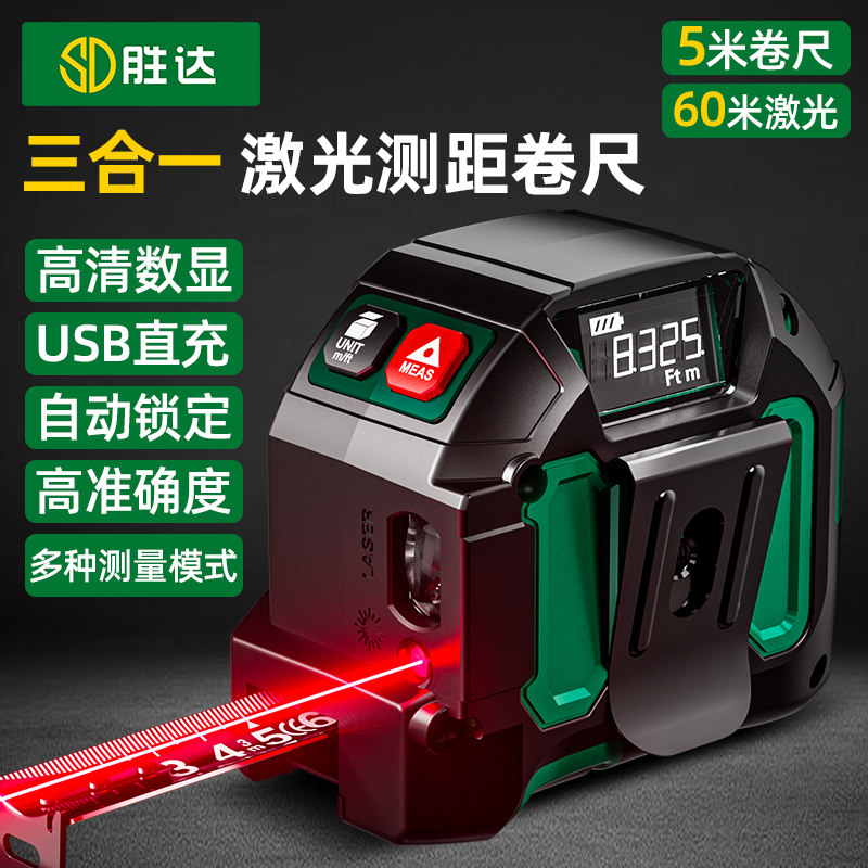 激光卷尺高精度红外线测距仪电子测量尺智能数显卷尺三合一量房仪