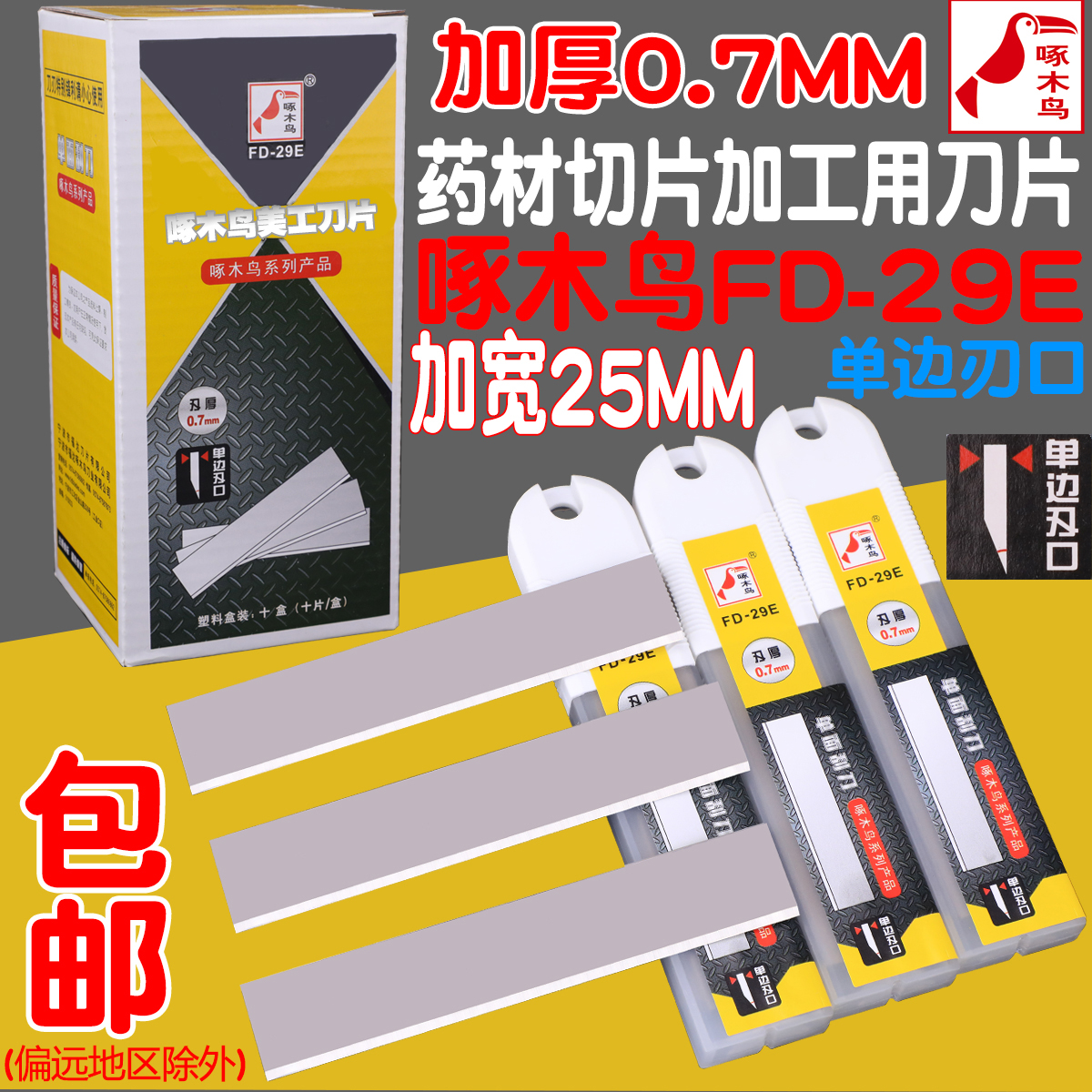 Woodpecker Single-cutting edge FD-29E blade 0 7mm thickened Medicinal Sliced Blade Special
