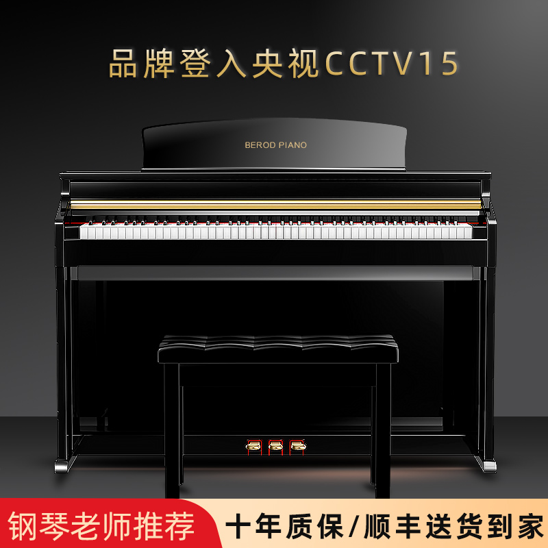 Berod Electric Piano 88 Keyboard Heavy Hammer Home Standing Adult Children Professional Playing Exam Smart Piano