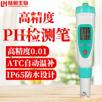 Lu Heng Bio Acidometer PH Test Pen Portable High Accuracy Water Quality Acid-Basicity Detector Tester