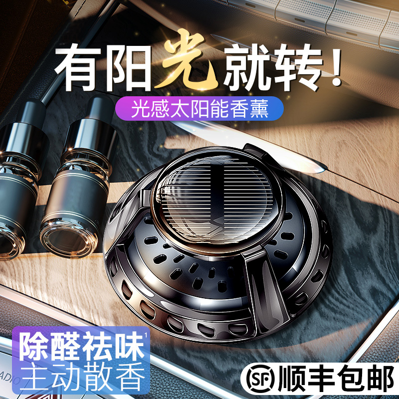Solar car perfume car interior supplies car interior aromatherapy accessories ornaments car men's high-end fragrance
