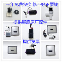Zhanying ZYGY urine sensor accessories Stool automatic flushing valve panel circuit board Solenoid valve transformer