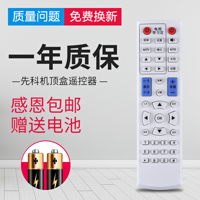 JAV Shanko network set-top box playback remote control V6 V9 V10 V8 A8 A9 M11 M15 M18