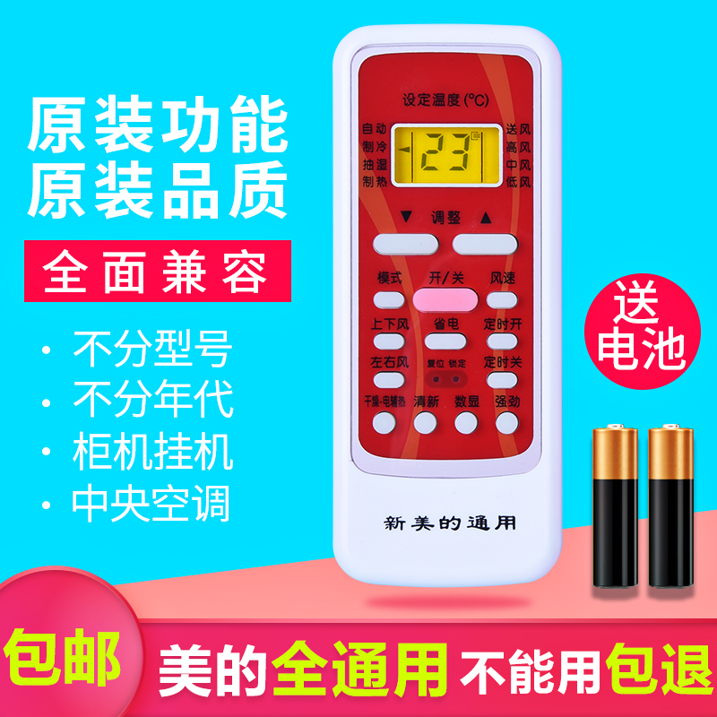 Suitable for Midea Midea air conditioning remote universal universal cold Junxing R51D C RN51K RN51F DA