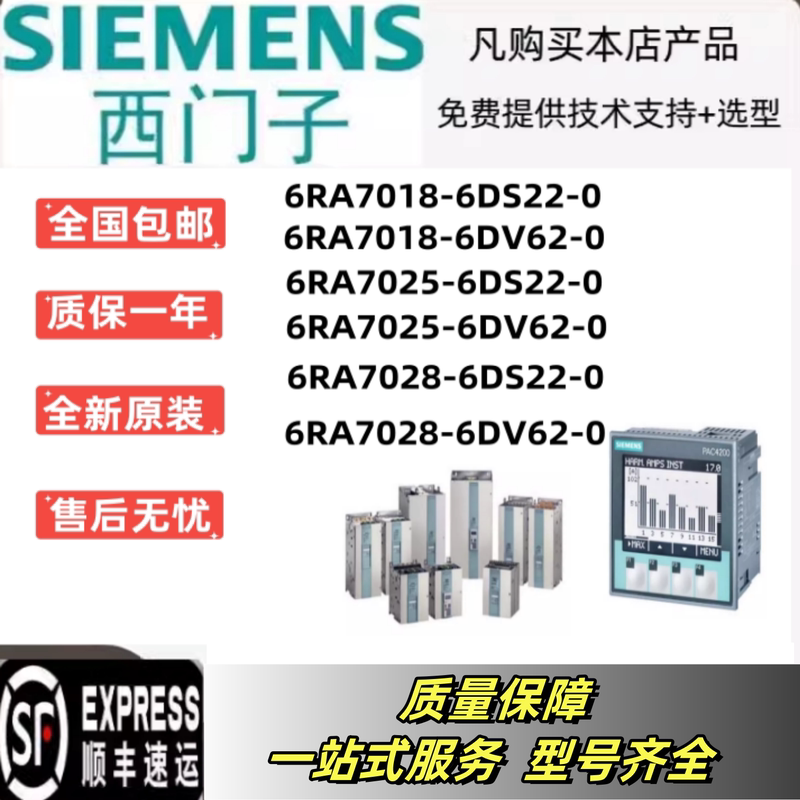 Siemens Dc Speed Controller 6Ra7013/7018/7025/Dv/Ds/Fv/Gs/Gv/6/22/62-0