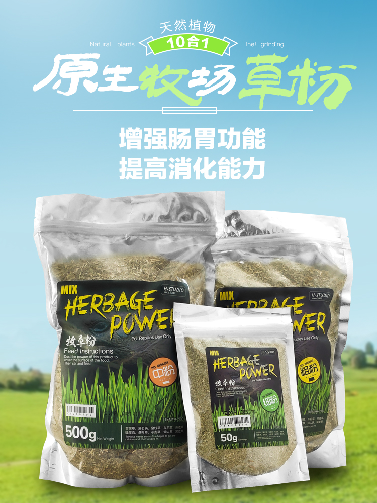 10-in-1 mixed grass powder Tortoise forage powder Feed conditioning intestinal acid discharge stone money grass plantain