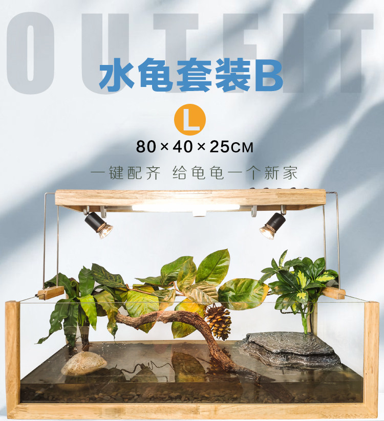 Аксессуары для рептилии 乌龟水龟缸别墅橡木实木水陆缸 黄缘陆龟半水龟景观套装套餐 Mzoocage