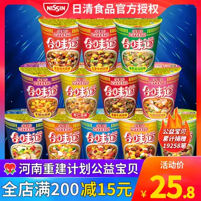 NISSIN and taste instant noodles in the whole box of 12 cups of noodles seafood instant noodles bottled noodles mixed with dormitory instant noodles