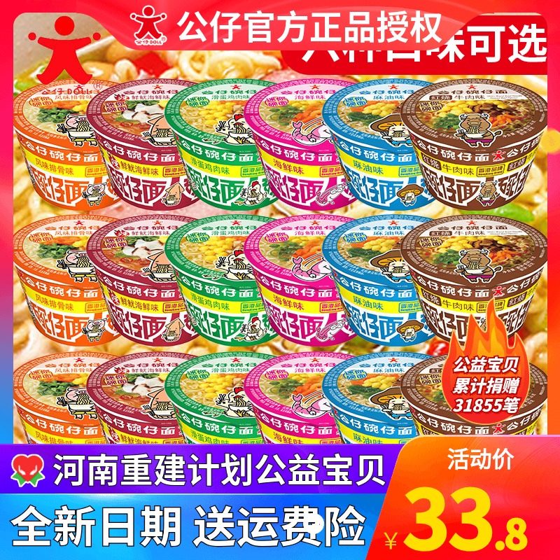 Hong Kong doll noodles bowl noodles Instant noodles Bucket small bowl noodles Mini cup noodles Instant noodles combination mix and match the whole box of 18 bowls