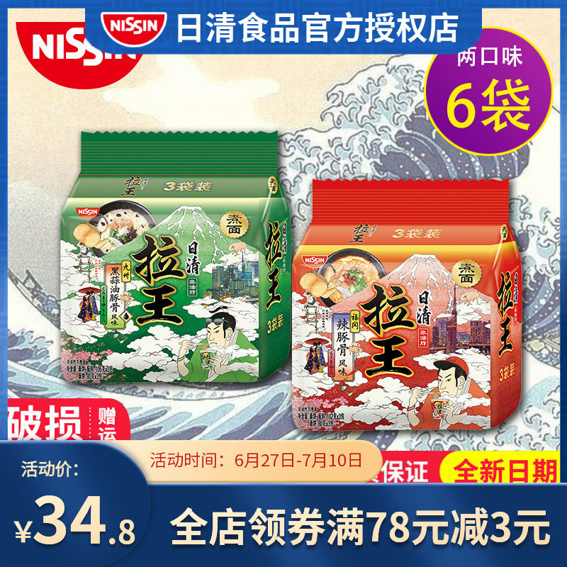 Nissin Rawang bagged Japanese-style ramen black garlic oil porpoise bone non-fried instant noodles instant noodles instant noodles 2 flavors 6 bags