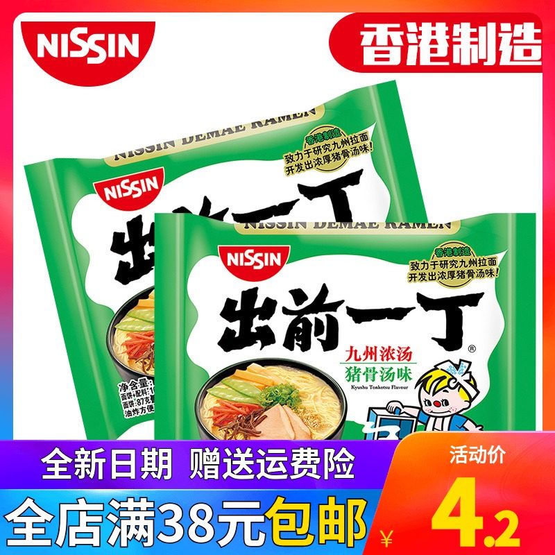 Hong Kong imported Nissin Deqian Yidin pork bone soup flavor cup noodles instant noodles 100g instant noodles food