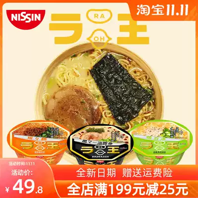 Nissei Lawang Bowl instant noodles Net red Dangdang noodles Kyushu black garlic oil bag bone flavor 3 flavors 3 bowls of instant noodles