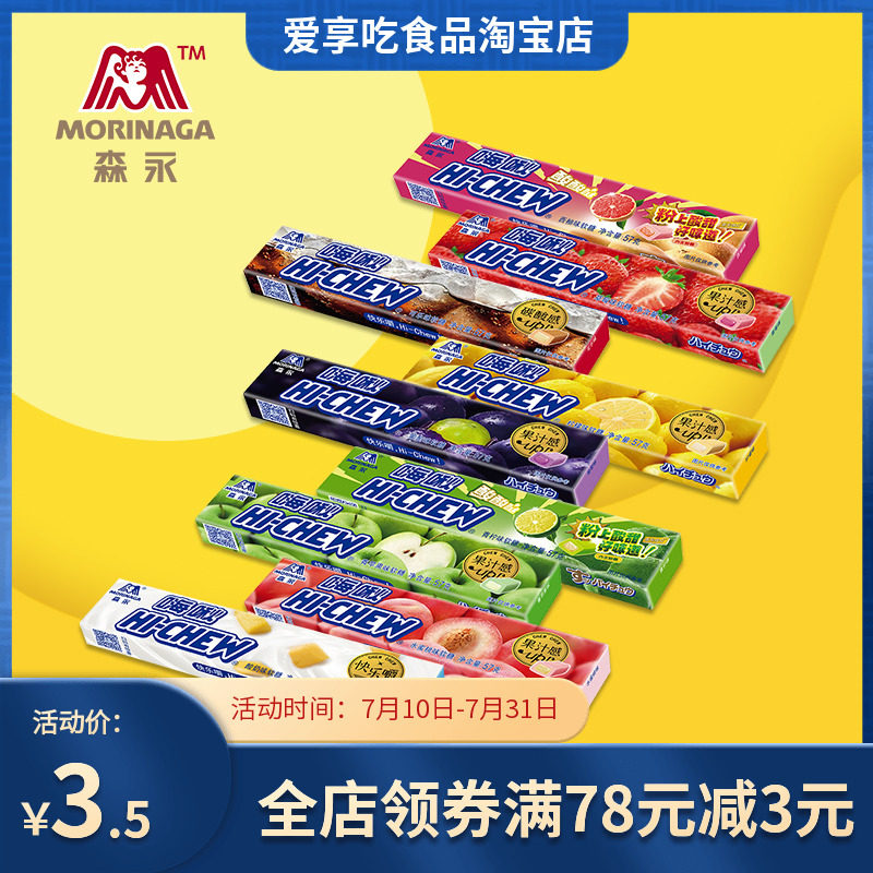 Morinaga Hi-chew HI-CHEW fruit jelly candy 7 flavors optional 57g snack food strawberry grape flavor candy toffee