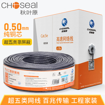 Akihabara Super Class 5 network cable CAT5 100 trillion pure copper national standard household High-Speed Engineering POE monitoring wiring network