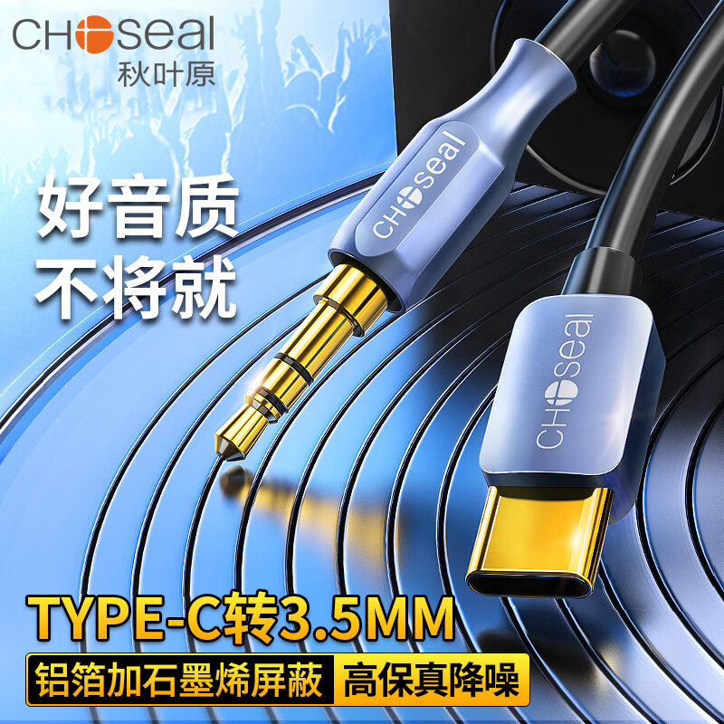 秋叶原TypeC转3.5mm音频线 支援车用与手机连接 一分二红白莲花插头线