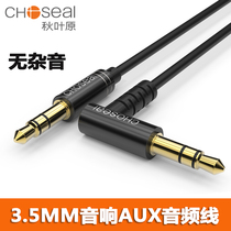 Akihabara aux audio cable car 3 5mm male to Public Computer mobile phone subwoofer docking aus plug car audio speaker double connection data cable 90 degree elbow