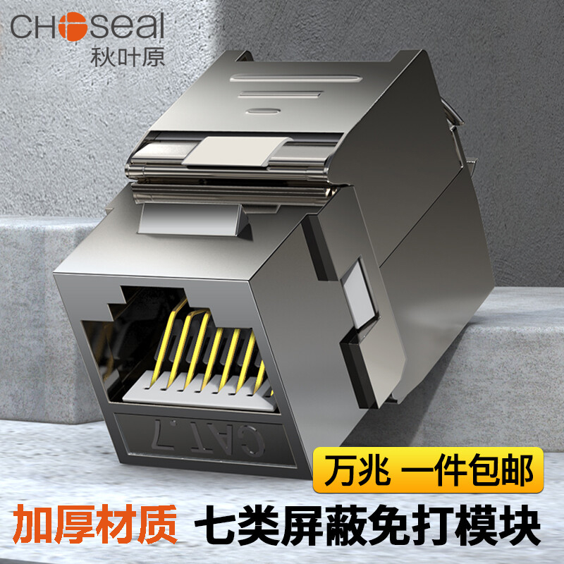 Autumn Leaf Original Seven Categories Shield Free of Internet Modules Internet Line Superfive Six Class Panel Modules Computer Information 1100 trillion Non-shielded Internet RJ45 Internet 90-degree elbow 10,000 trillion socket