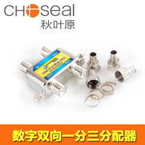 Akihabara cable TV signal distributor splitter splitter one minute three closed circuit one turn three 1 tow 3 home