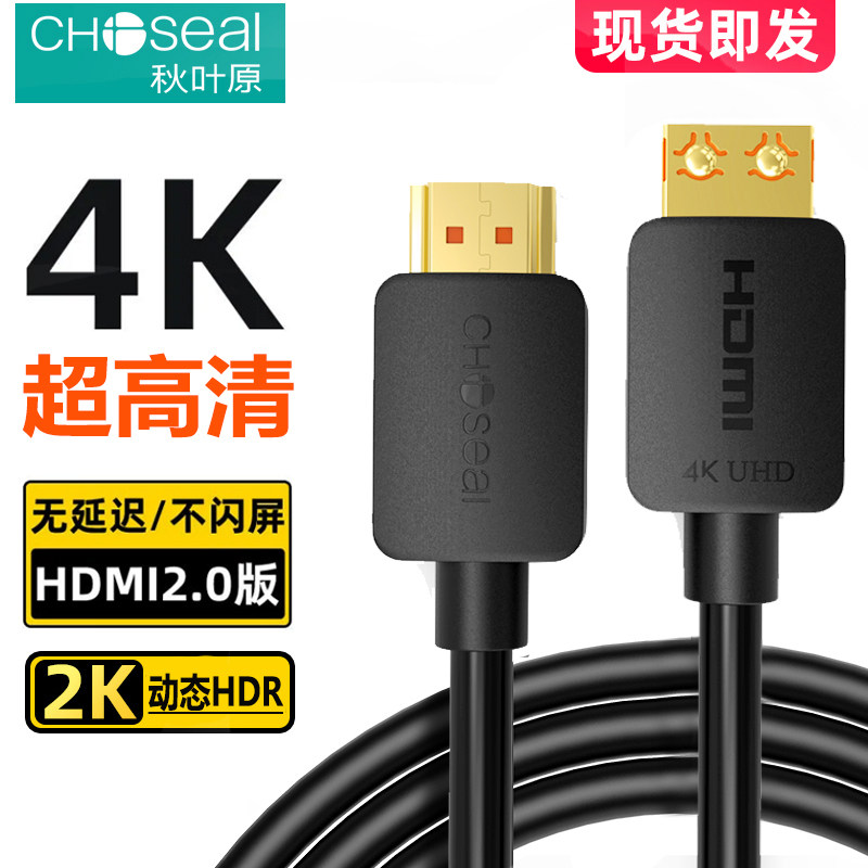 秋叶原HDMI线高画质线2.0版4K高清电脑机上盒投影仪连接电视音视频