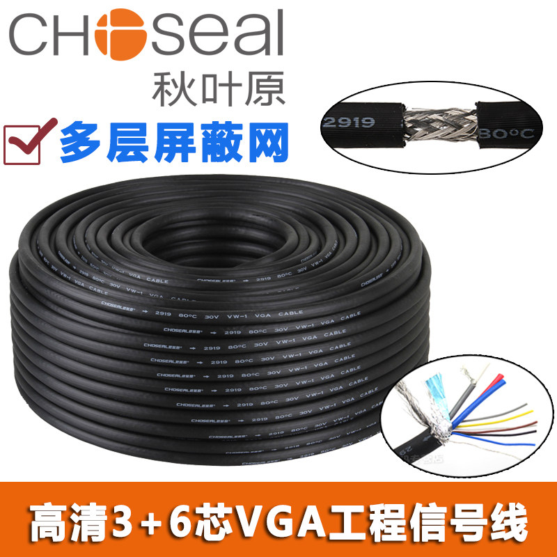 秋叶原VGA线高清线3+6芯电脑投影仪9芯视频线屏蔽显示屏连接线缆