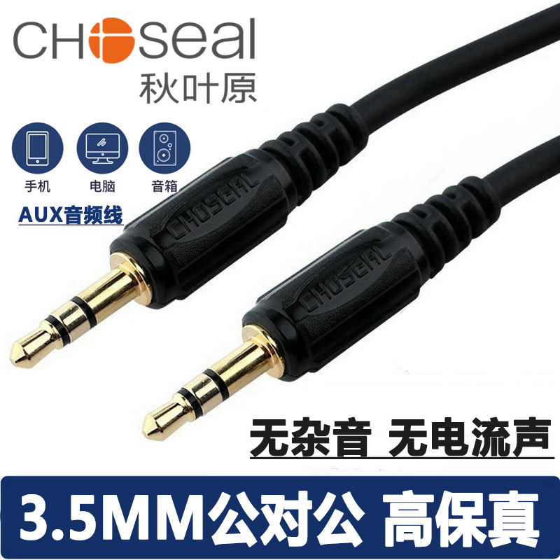Akihabara aux audio cable car 3 5mm male-to-male copper Computer mobile phone audio horn 10 speaker headset double-head plug-in connection output line 25 meters
