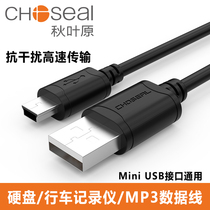 Akihabara USB2 0 mini T-Port 5-pin male to mini usb hard data cable camera SLR cable Samsung mobile hard drive high-speed transmission line navigator charging cable 5 meters