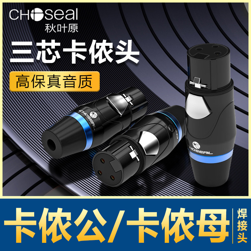 秋叶原发烧级卡农公母头三芯卡侬焊接线弯插头话筒头功放DIY配件