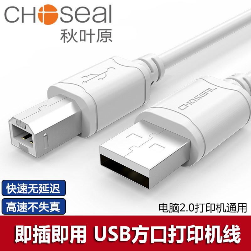 秋叶原usb打印机连接数据线加长5米笔记本电脑兄弟佳能惠普爱普生