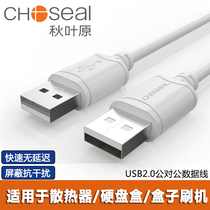 Akihabara double-head usb data cable male-to-male double-head connecting line 1 meter mobile hard disk box laptop radiator writing board camera car mp3 two-end data cable 5 meters