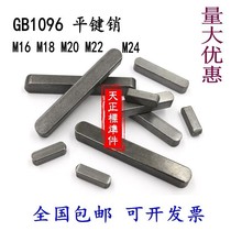 GB1096 flat key pin square Key Pin material finished flat key a Type square material pin double round key M16M18M20M22M24