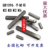 GB1096 flat key pin square Key Pin material finished flat key a Type square material pin double round key M25M28M32M36