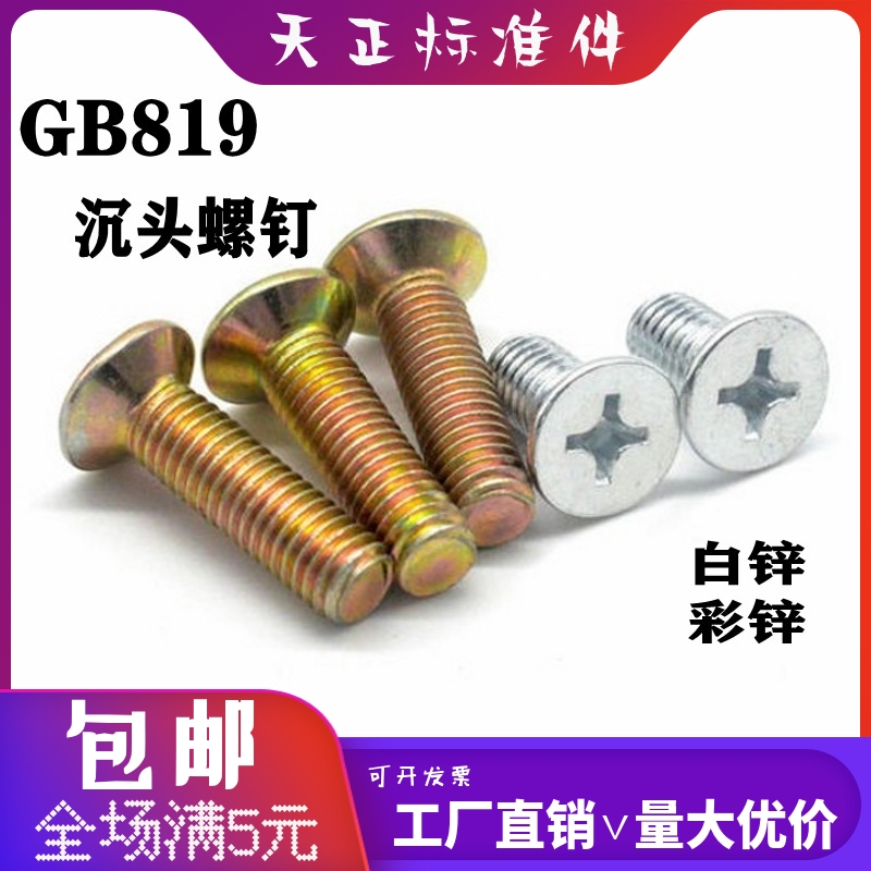 GB819 cross sink head screws cross flat head screws machine nail M3M4M5M6M8M10 color zinc white zinc